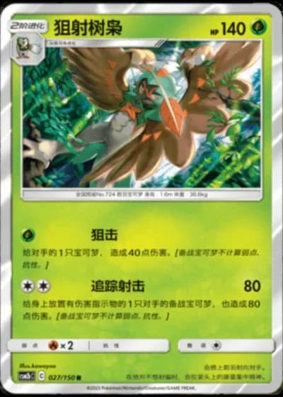 Decidueye #27/150 — Shining Synergy - Supreme