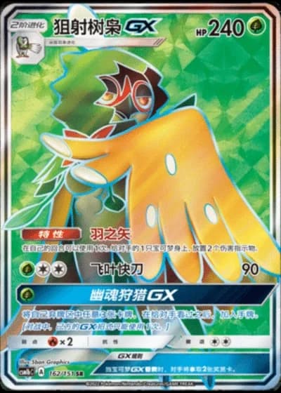 Decidueye GX #162/151 — Storming Emergence - Verdant