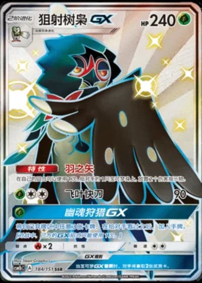 Decidueye GX #184/151 — Storming Emergence - Verdant