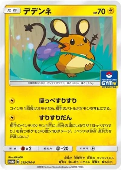 Dedenne #215/SM-P