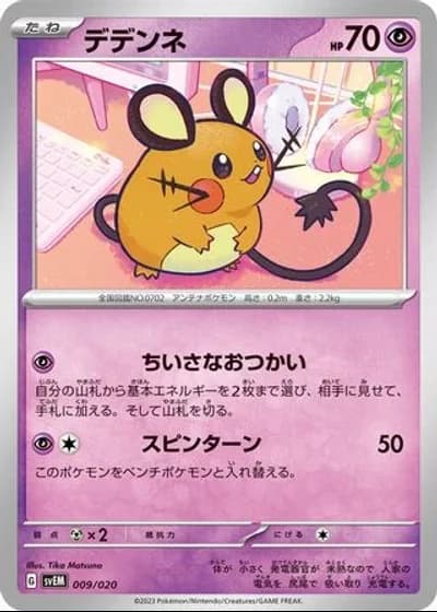 Dedenne #9/20 — Mewtwo ex Terastal Starter Set