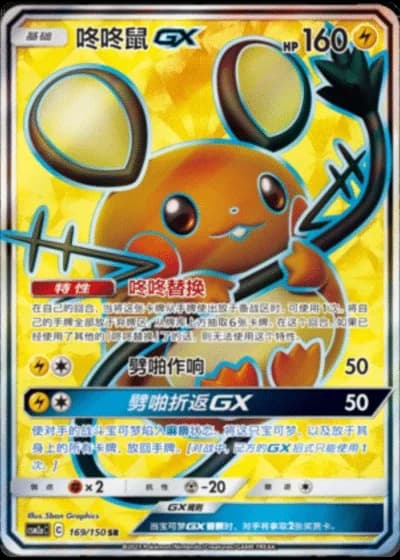 Dedenne GX #169/150 — Shining Synergy - Shower