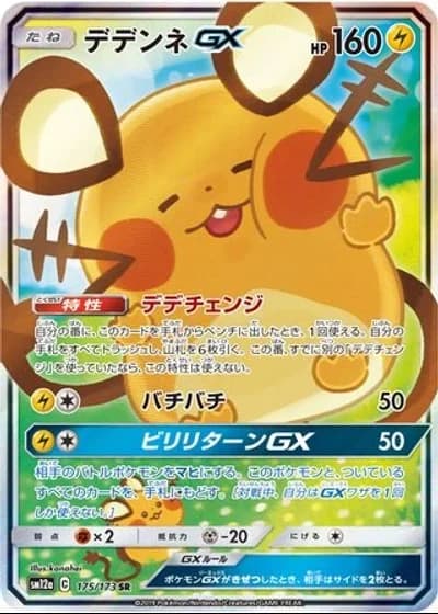 Dedenne GX #175/173 — Tag All Stars