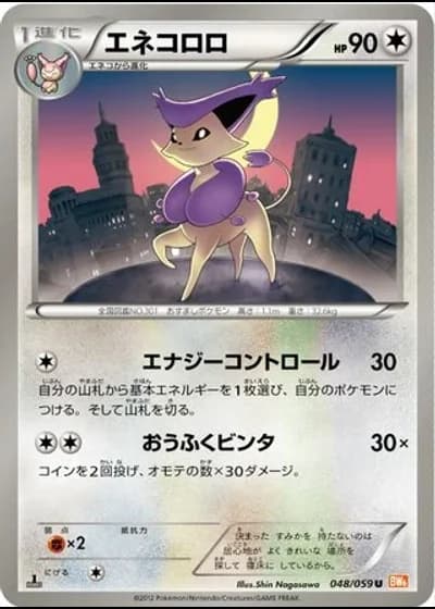 Delcatty (1st Edition) #48/59 — Cold Flare (1st Edition)
