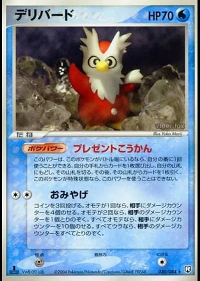Delibird (1st Edition) #30/84 — Rocket Gang Strikes Back (1st Edition)