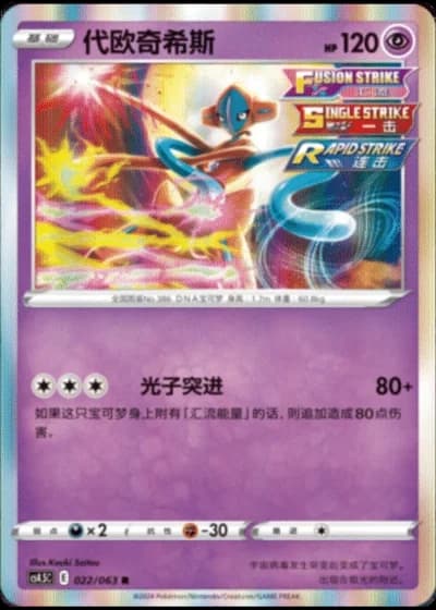Deoxys #22/63 — Flame Dance of the End (Sub-set)