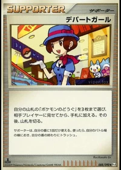 Department Store Girl (1st Edition) #88/90 — Advent of Arceus (1st Edition)