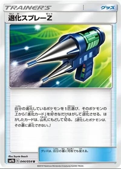 Devolution Spray Z #44/54 — Full Metal Wall