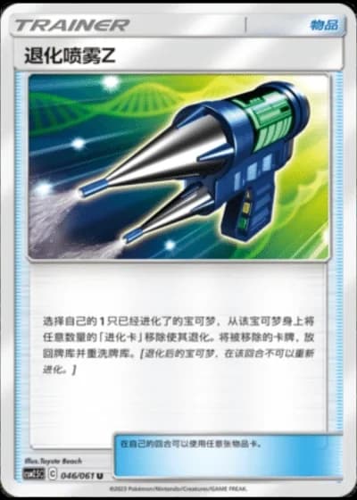 Devolution Spray Z #46/61 — Striking Competition (Sub-set)