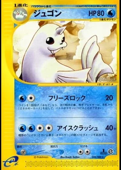 Dewgong (1st Edition) #24/88 — Mysterious Mountains