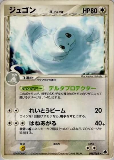 Dewgong #48/68 — Offense and Defense of the Furthest Ends