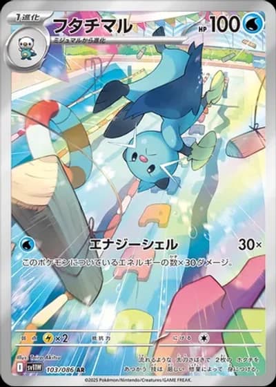 Dewott #103/86 — White Flare