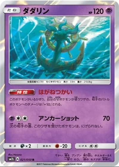 Dhelmise #21/50 — Alolan Moonlight