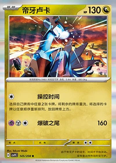 Dialga #145/208 — Stellar Crystal