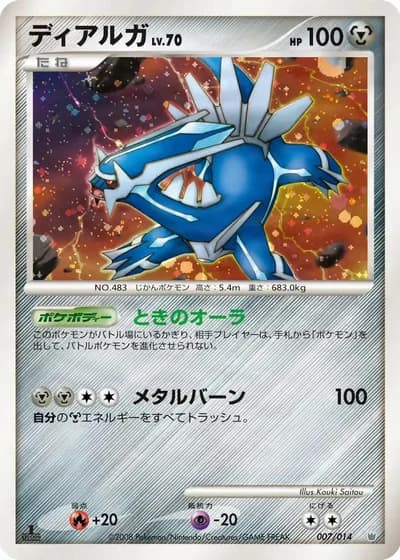 Dialga #7/14 — Giratina vs Dialga Deck Kit (Dialga)