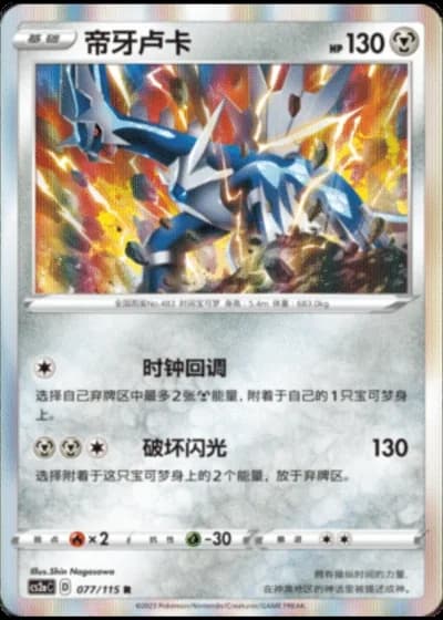 Dialga #77/115 — Vivid Portrayals - Obsidian