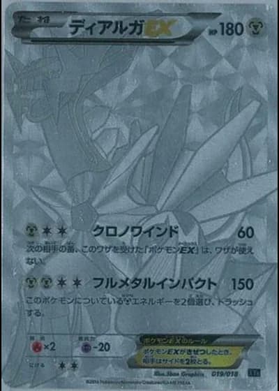 Dialga EX #19/18 — Dialga-EX + Aegislash-EX Hyper Metal Chain Deck