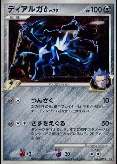 Dialga G (1st Edition) #65/96 — Galactic's Conquest (1st Edition)