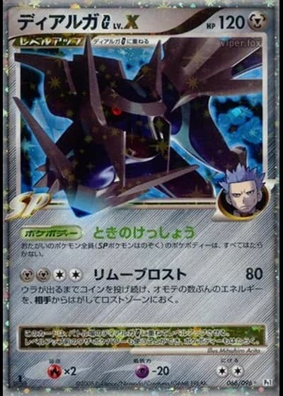 Dialga G LV.X (1st Edition) #66/96 — Galactic's Conquest (1st Edition)