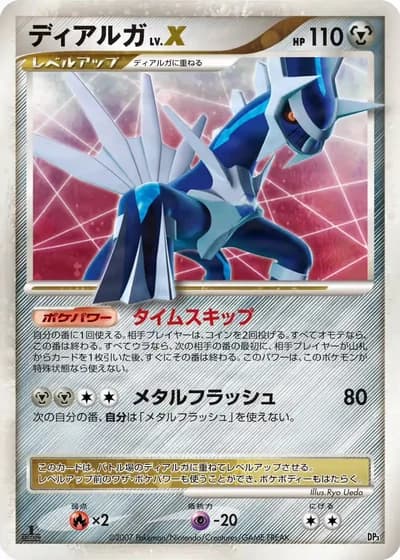 Dialga LV.X #7/25 — Dialga LV.X & Palkia LV.X Constructed Standard Decks