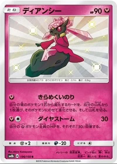 Diancie #196/150 — GX Ultra Shiny
