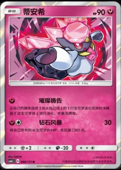 Diancie #86/151 — Storming Emergence - Abundant