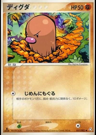 Diglett (1st Edition) #57/82 — Flight of Legends (1st Edition)