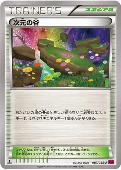 Dimension Valley (1st Edition) #87/88 — Phantom Gate (1st Edition)