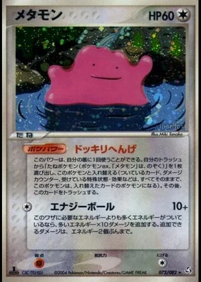 Ditto (1st Edition) #72/82 — Flight of Legends (1st Edition)