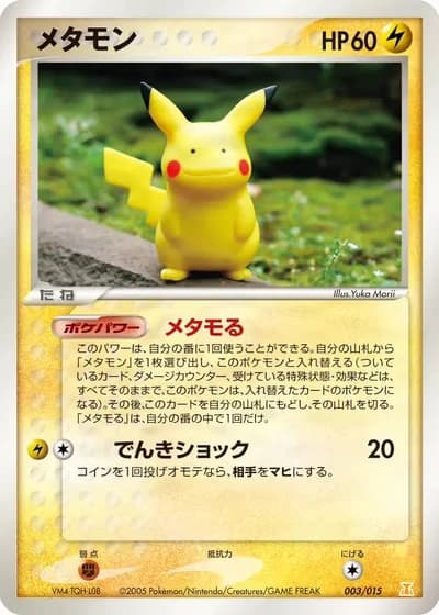 Ditto #3/15 — Holon Research Tower: Lightning Quarter Deck