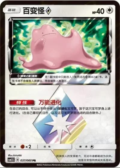 Ditto Prism Star #37/60 — Battle Elite (Sub-set)