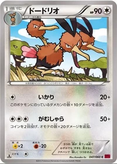 Dodrio (1st Edition) #47/60 — Collection Y (1st Edition)