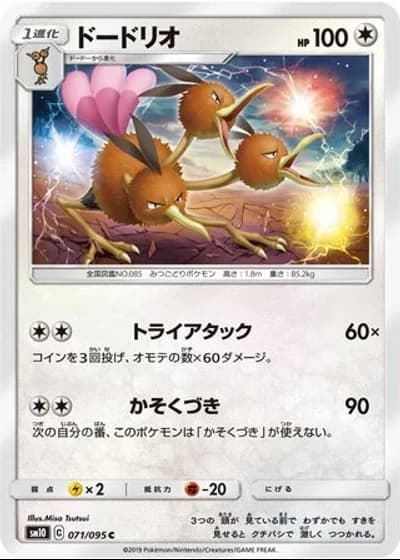 Dodrio #71/95 — Double Blaze