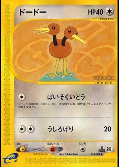 Doduo (1st Edition) #61/87 — Wind from the Sea (1st Edition)