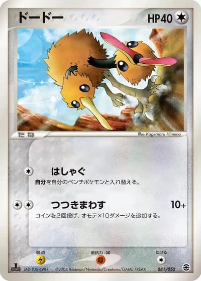 Doduo #41/52 — Venusaur, Charizard & Blastoise Random Constructed Starter Decks
