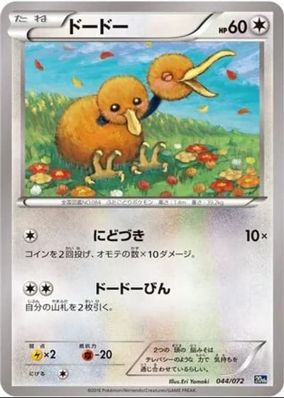 Doduo #44/72 — BREAK 20th Anniversary Starter Pack