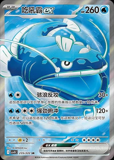 Dondozo ex #235/222 — Chasing Glory Together