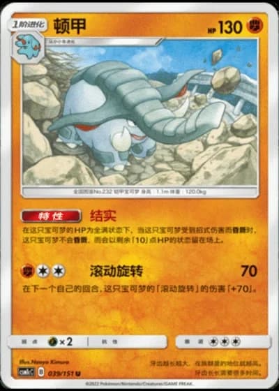 Donphan #39/151 — Storming Emergence - Abundant