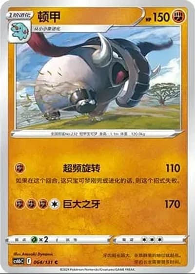 Donphan #64/131 — Marine Shadow - Banish