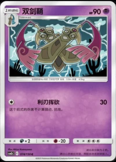 Doublade #74/150 — Shining Synergy - Supreme