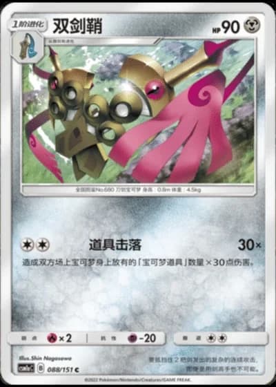 Doublade #88/151 — Storming Emergence - Radiant