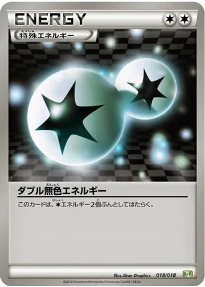 Double Colorless Energy #18/18 — Blastoise + Kyurem-EX Combo Deck