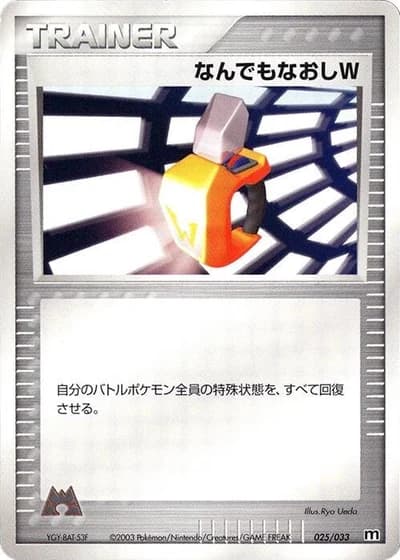 Double Full Heal #25/33 — Magma Deck Kit