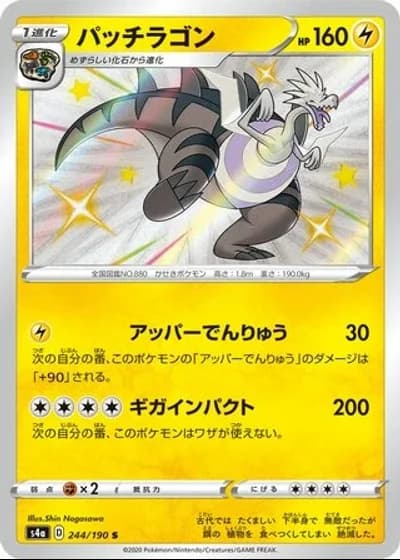 Dracozolt #244/190 — Shiny Star V