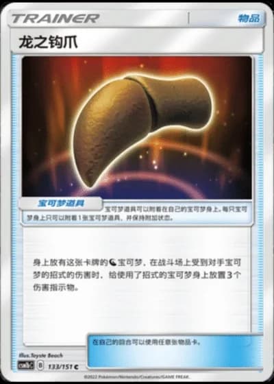 Dragon Talon #133/151 — Storming Emergence - Verdant