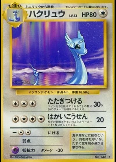 Dragonair No. 148