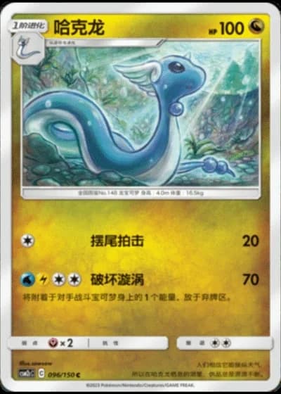 Dragonair #96/150 — Shining Synergy - Summon