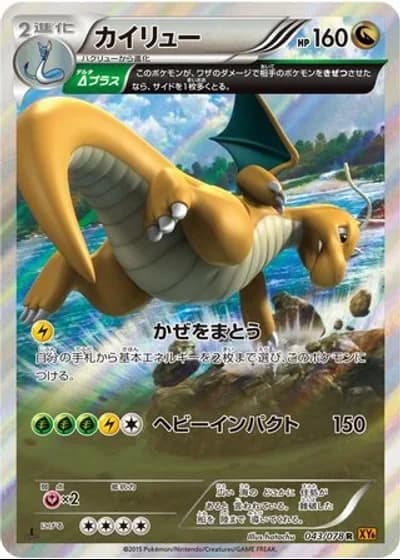 Dragonite (1st Edition) #43/78 — Emerald Break (1st Edition)