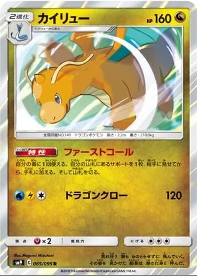Dragonite #65/95 — Tag Bolt