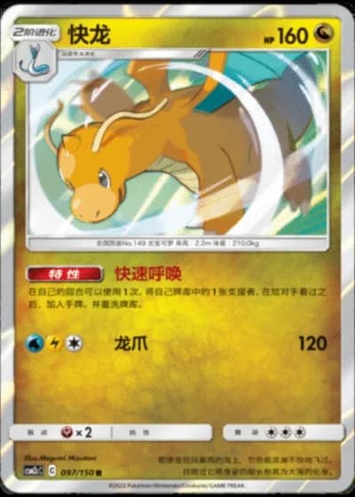 Dragonite #97/150 — Shining Synergy - Summon
